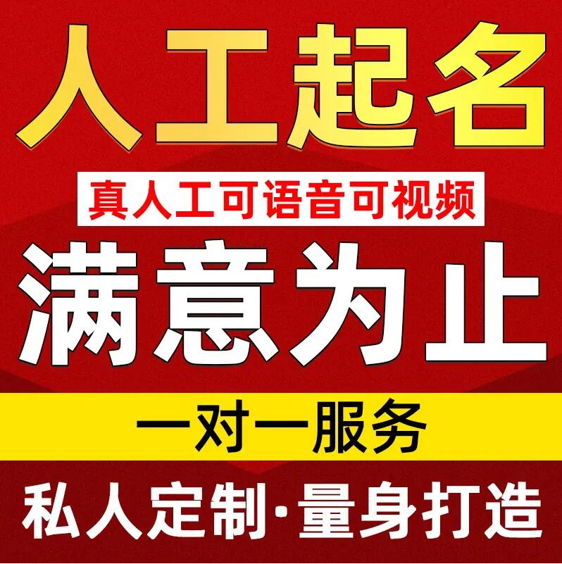  保定市取名/改名 找田老师